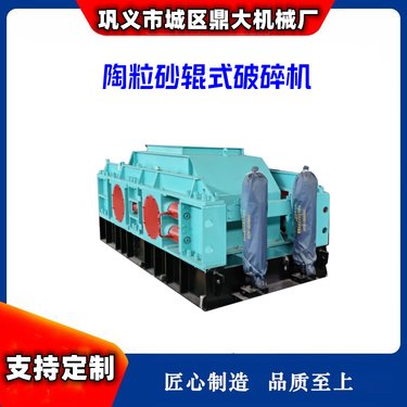定制陶粒砂辊式破碎机 满足各种破碎需求 机制砂生产线设备