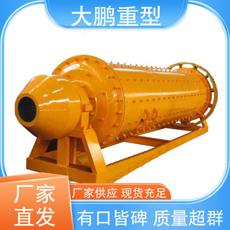 大鹏重型 工作可靠 湿式格子型球磨机 产品颗粒均匀 品质优良 售后无忧