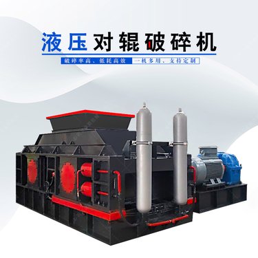1510全液压对辊破碎机 多种石料细碎 大型液压双辊式制砂设备