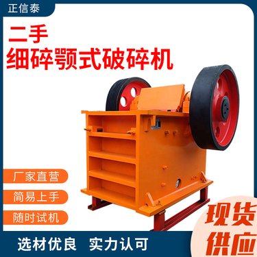 细碎颚式破碎机 正信泰 二手机械 石英石颚破碎石机 岩石破碎设备