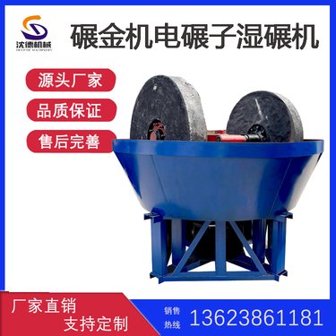 1200型双轮选矿机碾金机 铁碾子图片视频 小规模金矿破磨矿设备