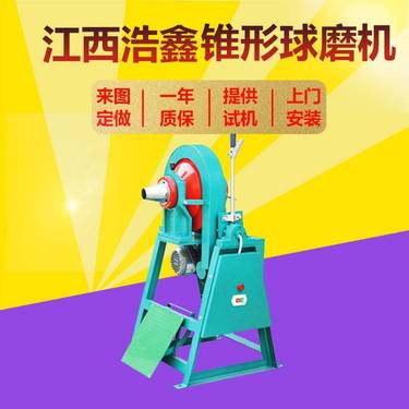 XMQ350*160干式矿料粉机 化验室小型锥形球磨机 实验室矿用磨矿机