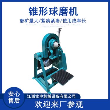龙中生产锥形球磨机XMQ240x90 实验室矿样磨粉机 矿石快速研磨设备