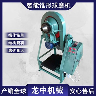 ZQM360*160实验室球磨机 多功能干湿两用变频小型智能锥形球磨设备