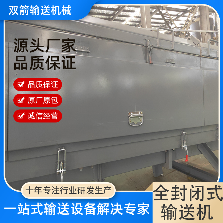 双箭输送机械 密封式皮带输送机 可带观察窗 防尘防水
