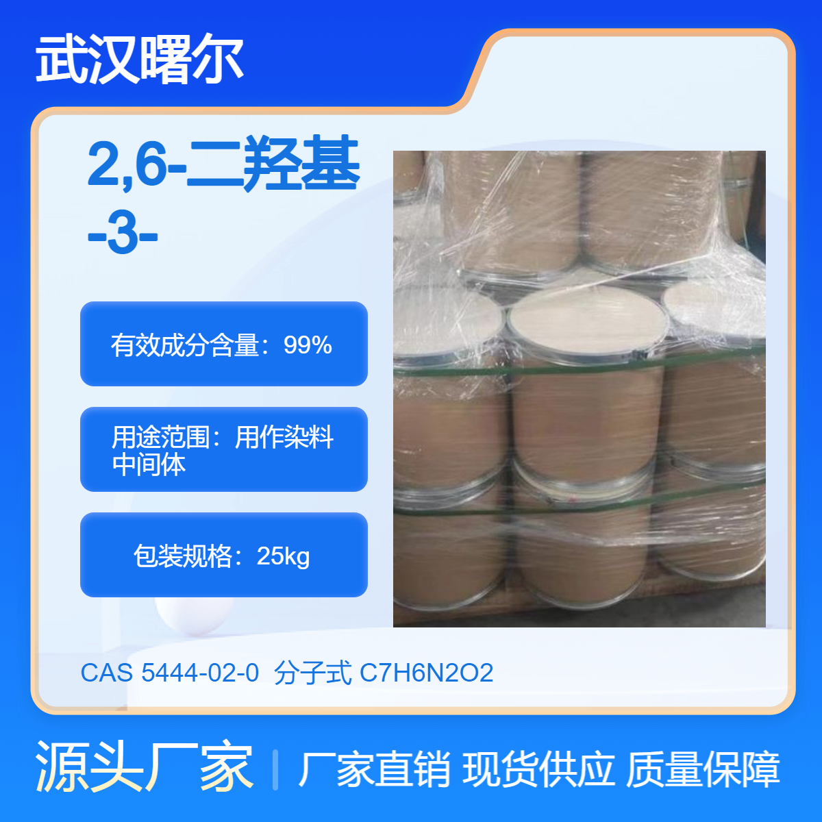 2,6-二羟基-3-氰基-4-甲基吡啶 CAS 5444-02-0 用作染料中间体