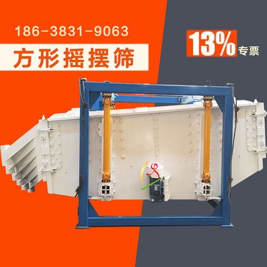 2040型方形摇摆筛 石英砂筛分机 方型振动筛 大型密封震动筛选机