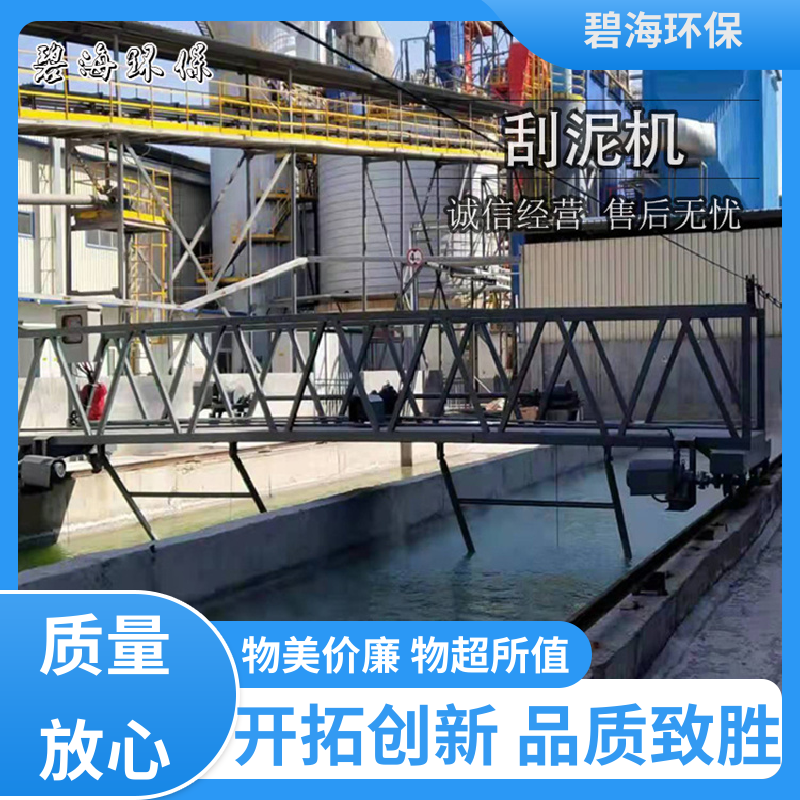 碧海环保 性能稳定 二沉池刮泥机 工作时间长 产品精度高