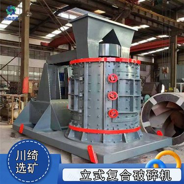 立式制砂机 立轴式复合破碎机 冲击式石头磨粉机 鹅卵石板锤粉碎设备