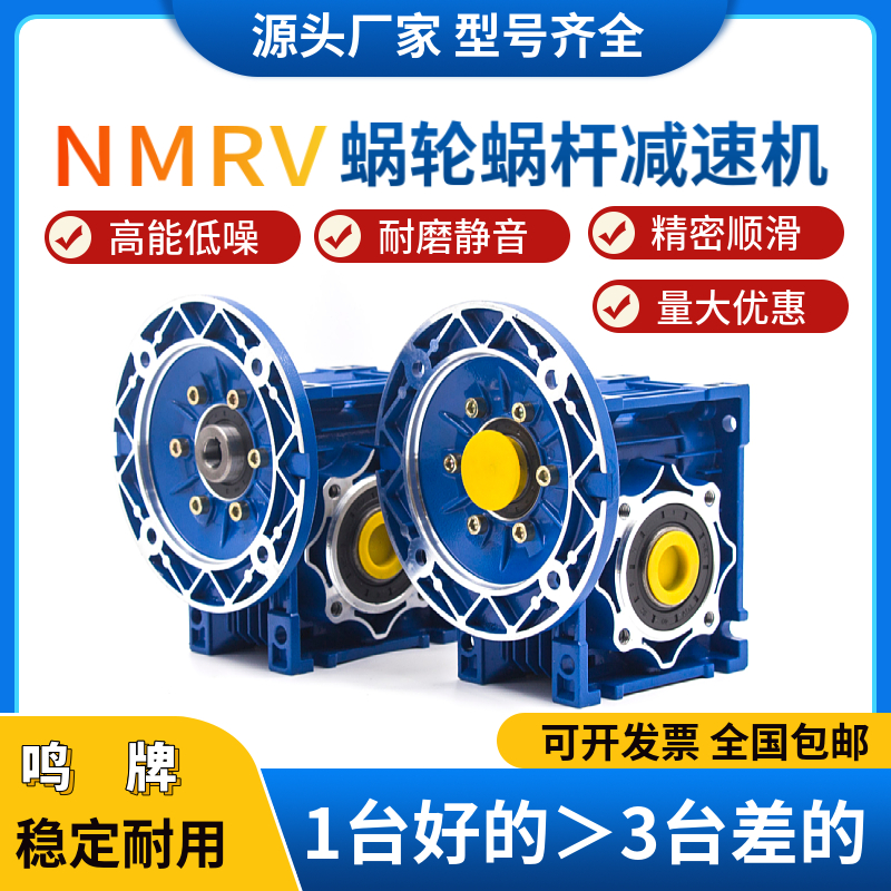 铝壳NMRV减速机 RV小型涡轮蜗杆变速箱 减速器三相电机伺服步进