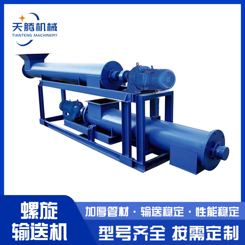 天腾机械螺旋给料机上料机定量输送设备倾斜管式绞龙