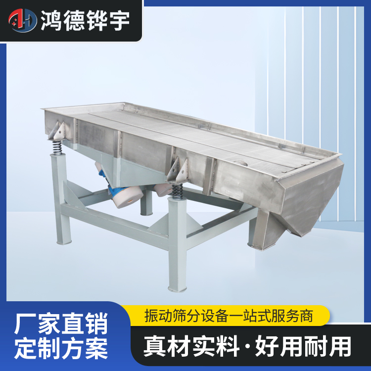 直线振动筛单层多层直线筛矿用筛选机食品化工建材专用