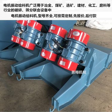 勇梅机械矿用全自动GZG50-4电机振动给料机 槽式喂料机