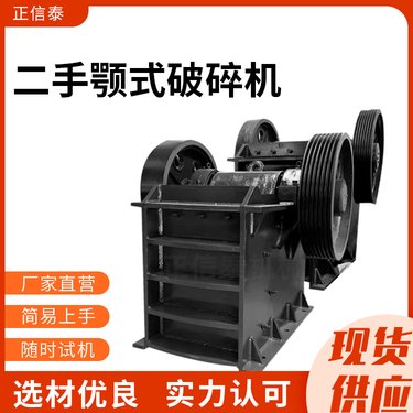二手颚式破碎机 正信泰 尾矿石料制砂机 一体石子制砂设备 操作简单