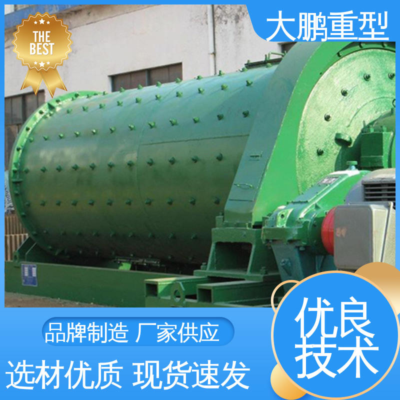 大鹏重型 生产力高 水泥球磨机 使用寿命长 品质优良 售后无忧