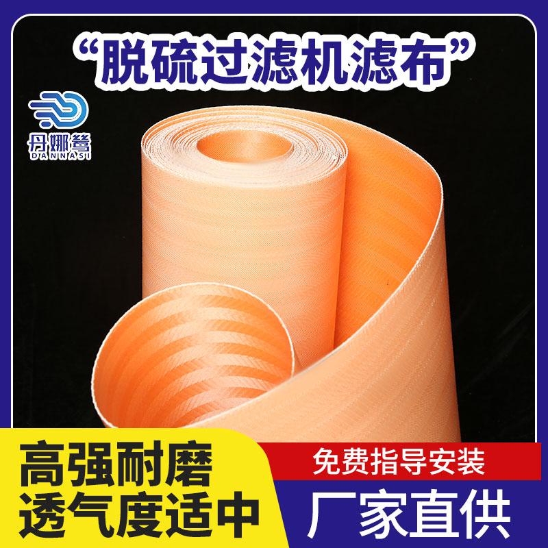 脱硫带式过滤机压滤机滤布的型号 钾肥选矿真空过滤布 丹娜鸶