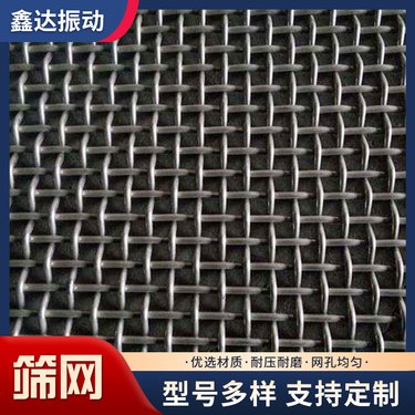 鑫达振动重型直线振动筛筛网 筛分振动筛 矿石筛分机可定制