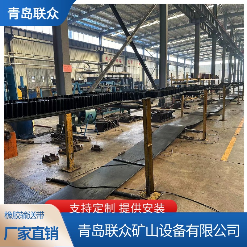 联众 供应煤矿挡边输送带 大倾角爬坡皮带 阻燃型 防明火防爆 厂家直供