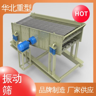 华北重型机械 筛分直线筛 不锈钢矿筛网 单轴振动筛 生产厂家