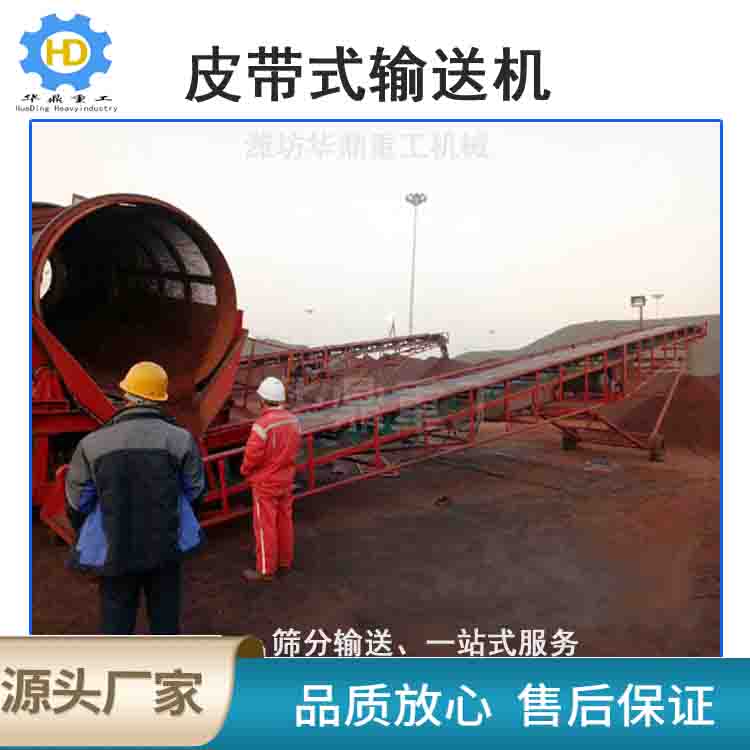 华鼎重工爬坡式上料机 移动式装卸货传送机 支持定制移动带式输送机