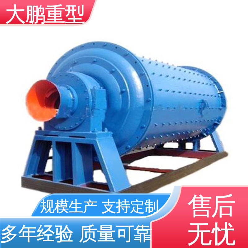 大鹏重型 故障率低 格子型球磨机 维护简单方便 货源充足 保质保量