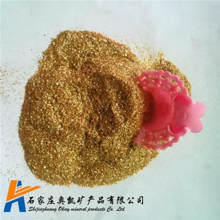 奥凯供应20-40目 煅烧金云母 涂料橡胶用云母片