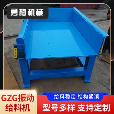 陶瓷厂定量给料设备 封闭式座式电机振动给料机 敞开式槽式喂料机