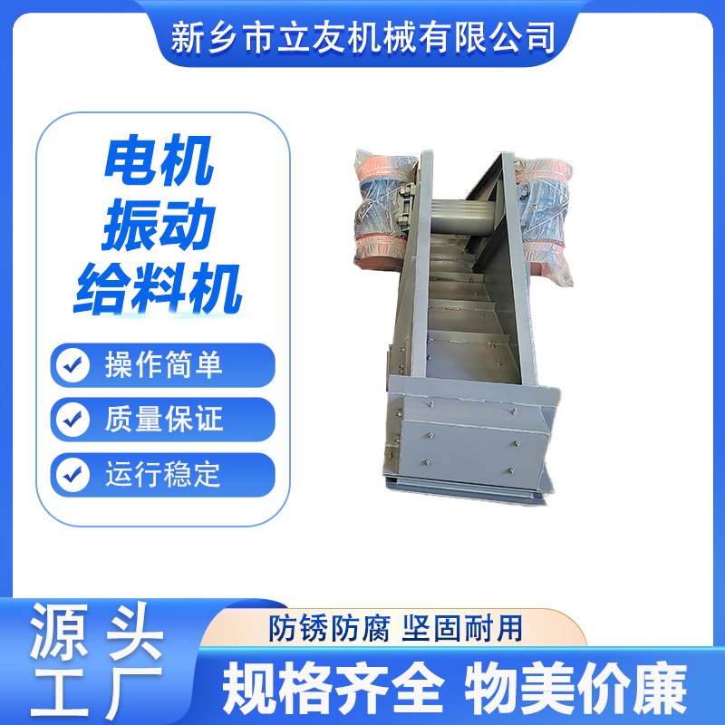 立友机械 体积小 重量轻 DZ系列电机振动给料机 规格齐全