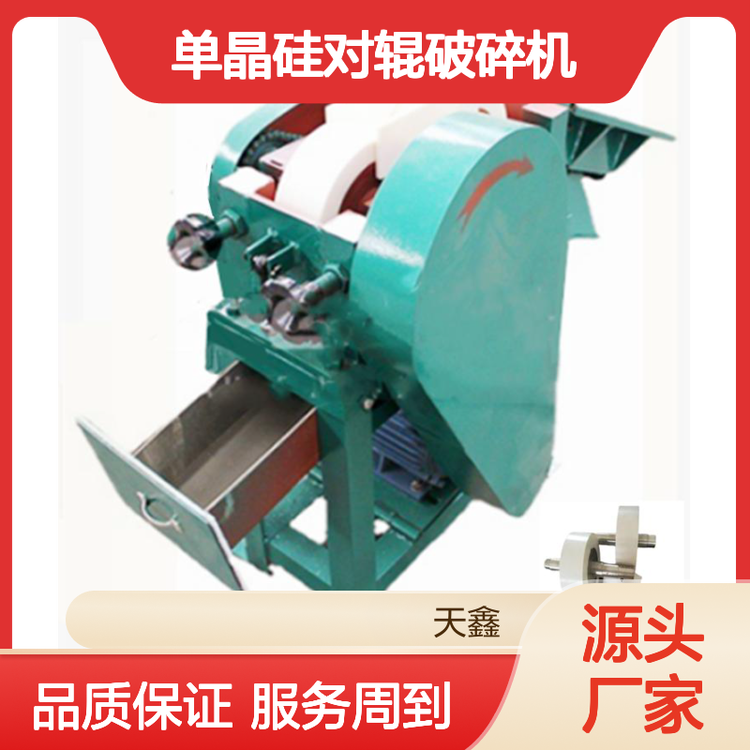 粒度可调洁净式单晶硅对辊破碎机 过载保护 适用广泛