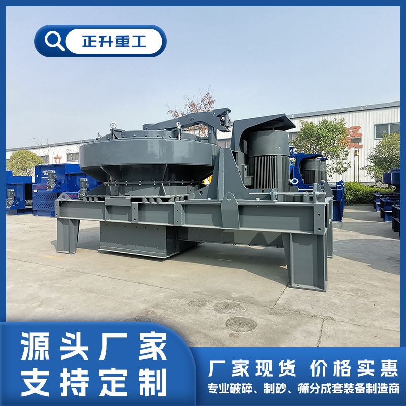 正升 ZS系列单电机制砂机 时产40吨石灰石制沙设备 进料直径100mm