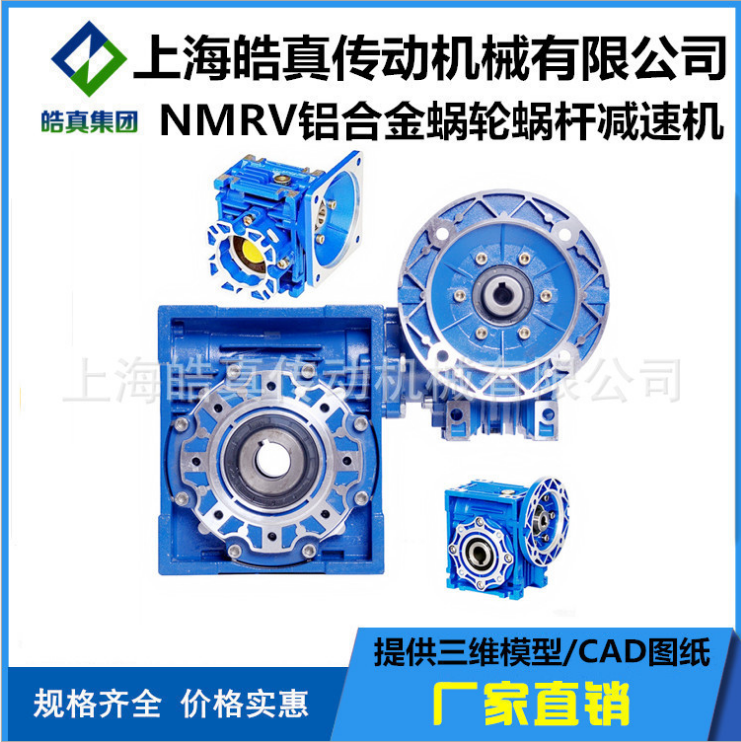 RV30减速机皓真供应NMRV铝合金蜗轮蜗杆减速器包邮