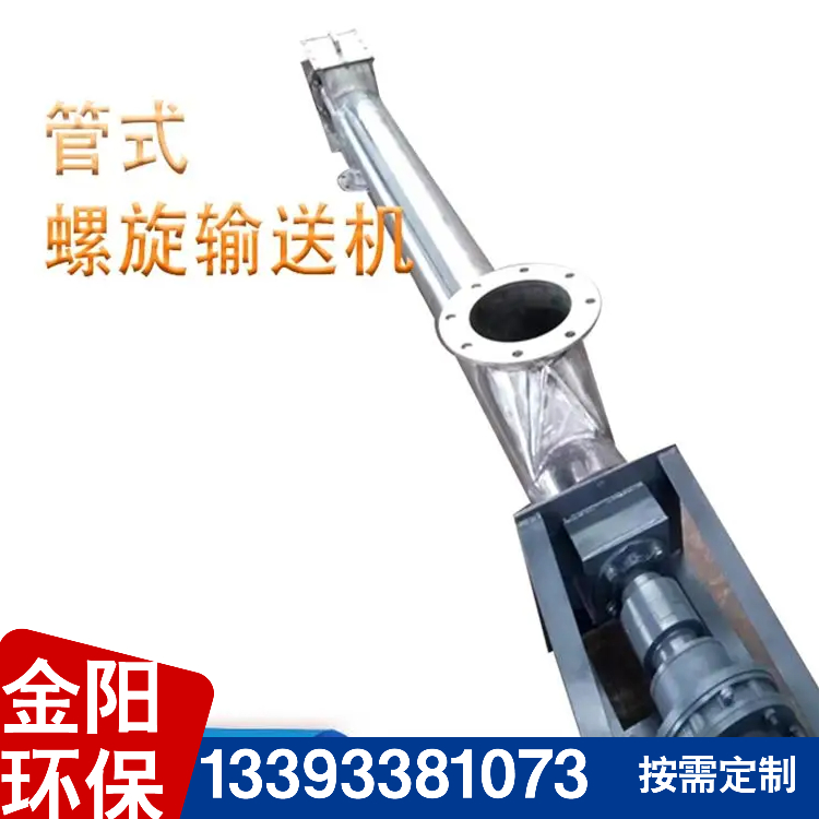 管式螺旋输送机 不锈钢绞龙上料机 旋转蛟龙给料机可定制