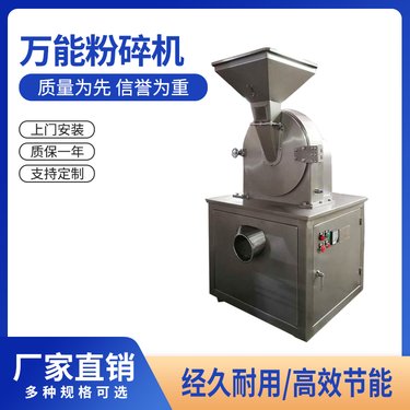 高宏GH-20万能粉机不锈钢小型多功能磨粉机可定制可试料