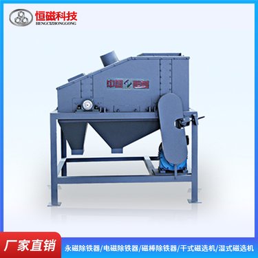 恒磁 干式磁选机 自动卸铁 重量轻 安装简单 散热快