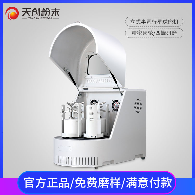 天创粉末 高能混合机 实验室球磨机 源头厂家 XQM-6A