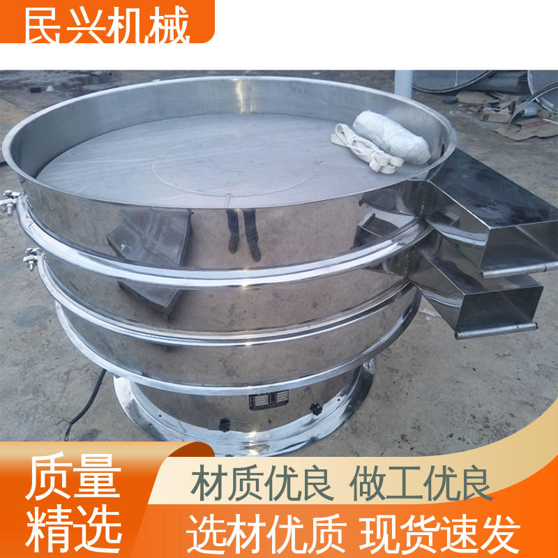 噪音低 效率高 涂布涂料 白土泥浆等适用 厂家定制 圆形震动筛 民兴机械