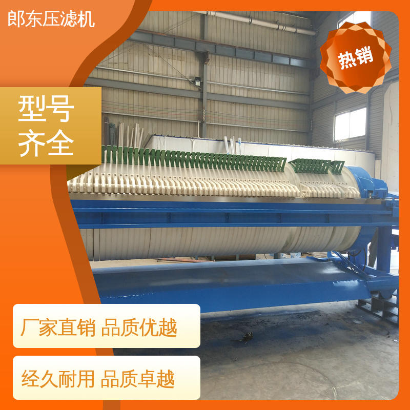 郎东 自动液压 压滤机 动作灵活 维护方便 智能化程度高