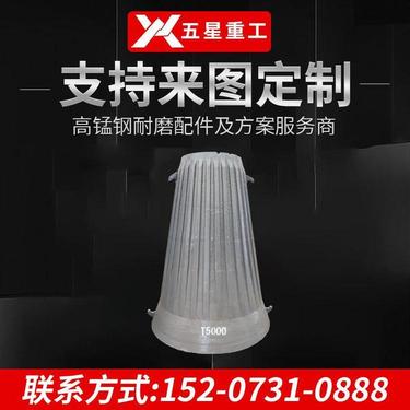 五星重工T5000旋回破机衬套活动板固定板高锰钢圆锥破衬板配件