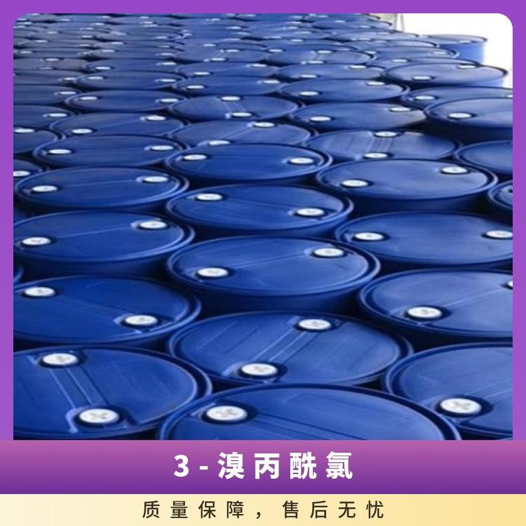 3-溴丙酰氯 化工中间体 国标 等级可选 包装可选等等