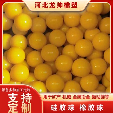 DN15-80mm 空心橡胶球 龙帅厂家加工定制 直线振动筛 防滑设计