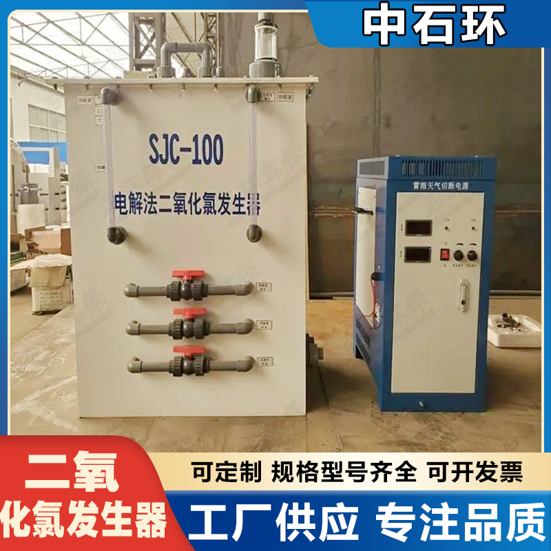 二氧化氯发生器化学法 200型二氧化氯发生设备厂家 全自动