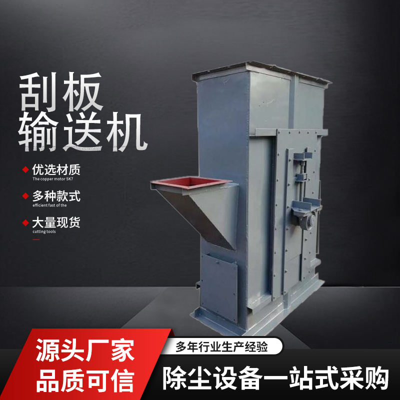 FU270刮板输送机 除尘设备输灰系统 链式输送设备 可设计可按图加工