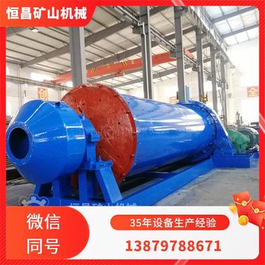 恒昌矿山机械 连续球磨机 多隔仓 铝矿选矿设备 磨球细化剂