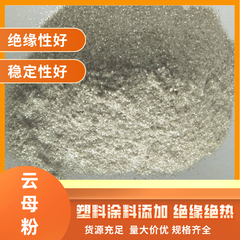 绝缘 隔热 铸造涂料添加白色云母 10目小片状 高温不变色 万竹矿业