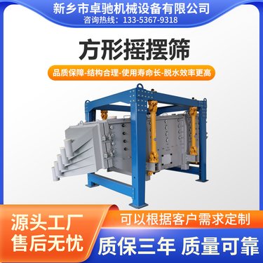 方形摇摆筛 摇晃筛 摇摆式筛分机 机制砂专用振动筛 产量大 加工定制