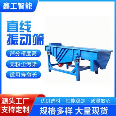 鑫工智能 50目磨料分级振动筛 煅后焦颗粒分选直线筛 增碳剂筛分设备