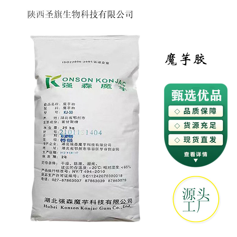 圣旗 魔芋胶 果冻果酱面包糕点 食品级增稠剂乳化剂 白色粉末1kg起订