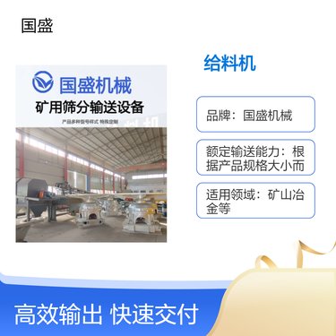 国盛机械定制PZ系列座式圆盘给料机 矿山冶金专用 售后完善
