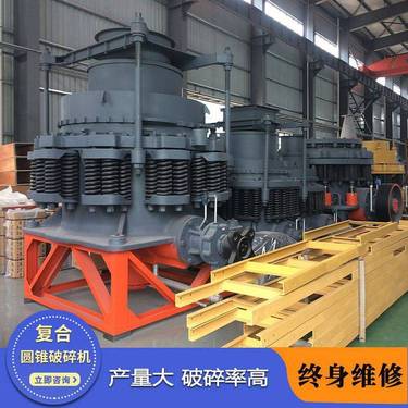 圆锥式破碎机 液压圆锥破碎设备 矿山石子粉碎机