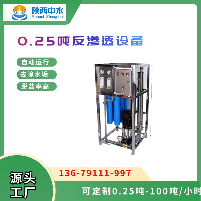 中水 0.25/0.5吨商用反渗透净水设备大流量净水器纯水机直接可饮用
